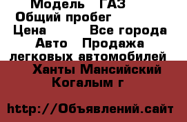  › Модель ­ ГАЗ 21 › Общий пробег ­ 35 000 › Цена ­ 350 - Все города Авто » Продажа легковых автомобилей   . Ханты-Мансийский,Когалым г.